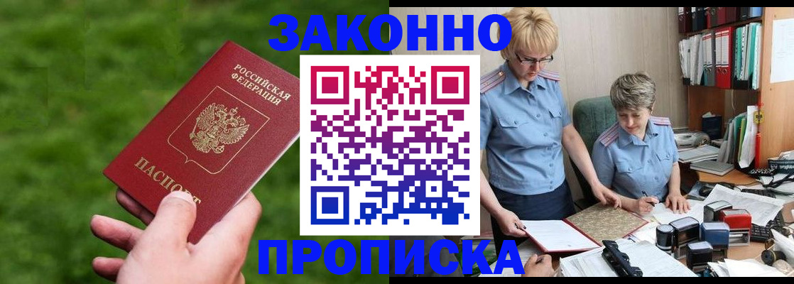 прописка законно в Дятьково